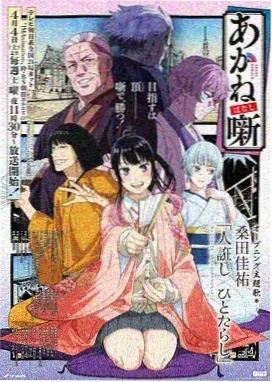 星尘贵族 动漫 2024